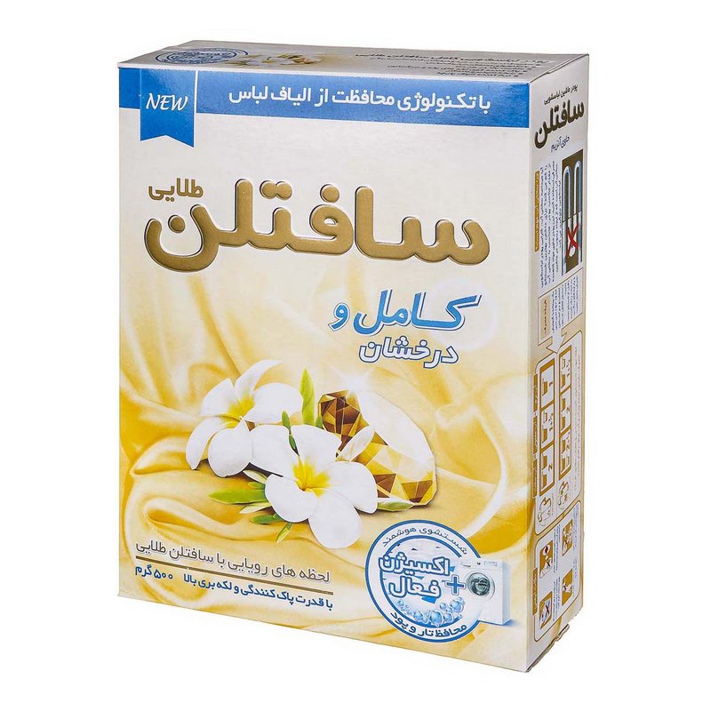 سافتلن پودر ماشین لباسشویی طلایی پرفکت و درخشان