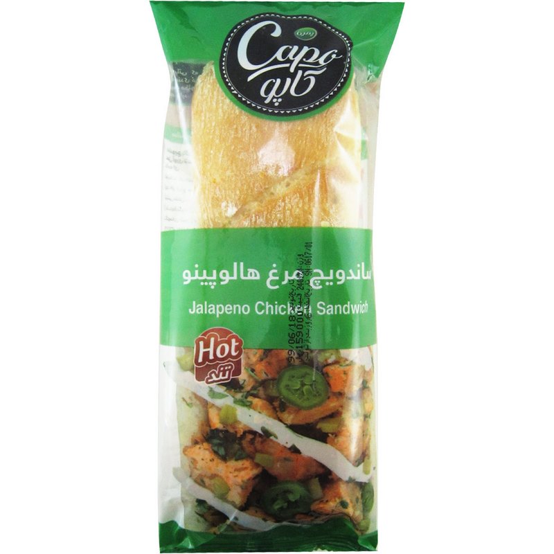 کاله ساندویچ مرغ هالوپینا